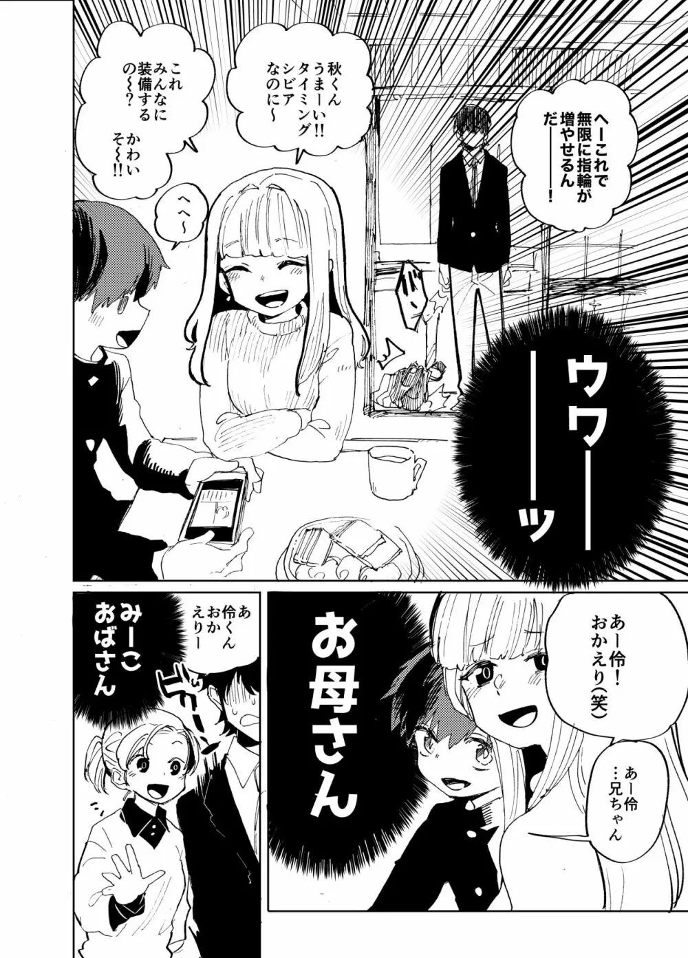 イマジカリターンまとめ2 - page49