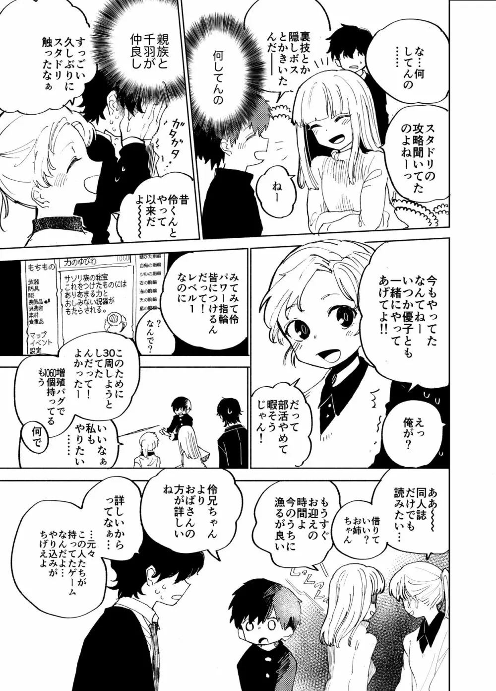 イマジカリターンまとめ2 - page50