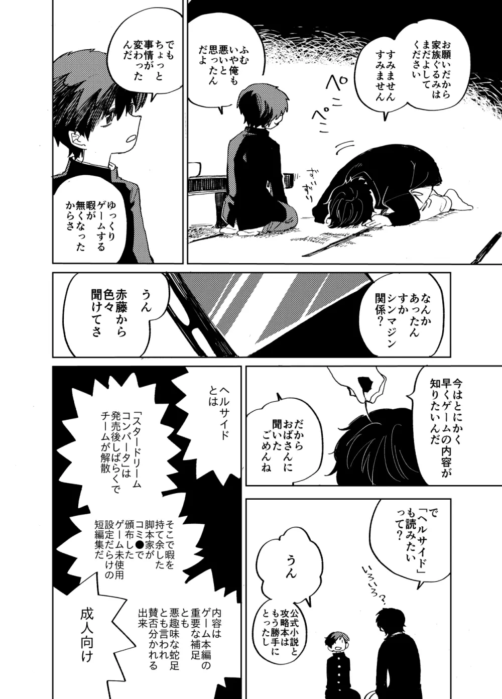 イマジカリターンまとめ2 - page53