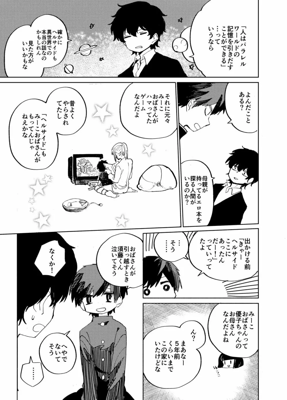 イマジカリターンまとめ2 - page54