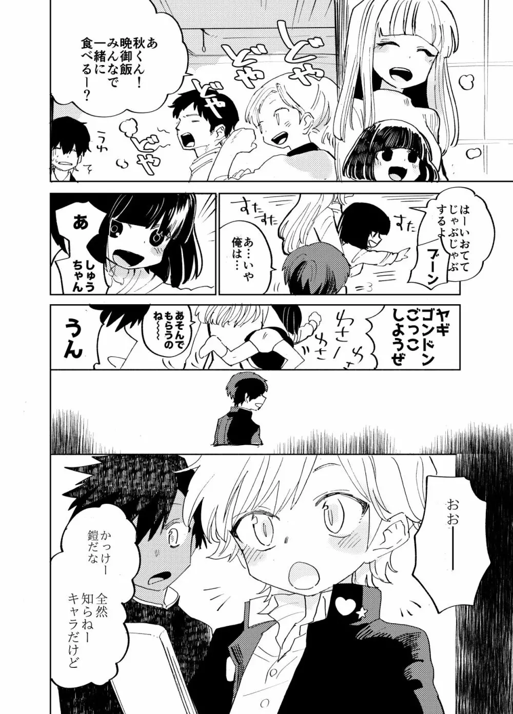 イマジカリターンまとめ2 - page63