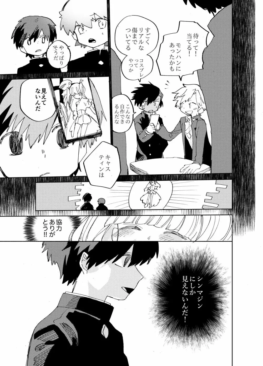 イマジカリターンまとめ2 - page64