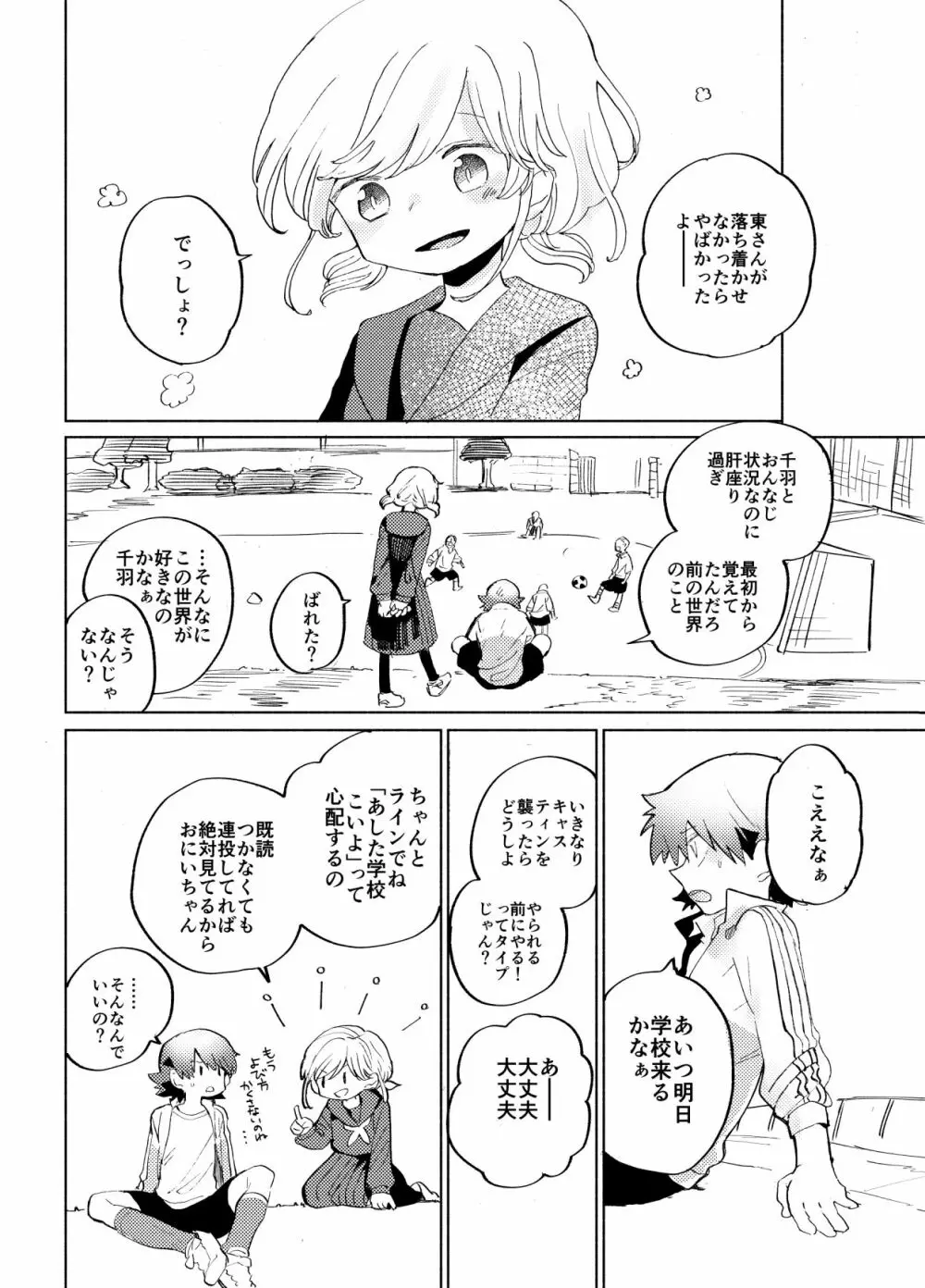 イマジカリターンまとめ2 - page67