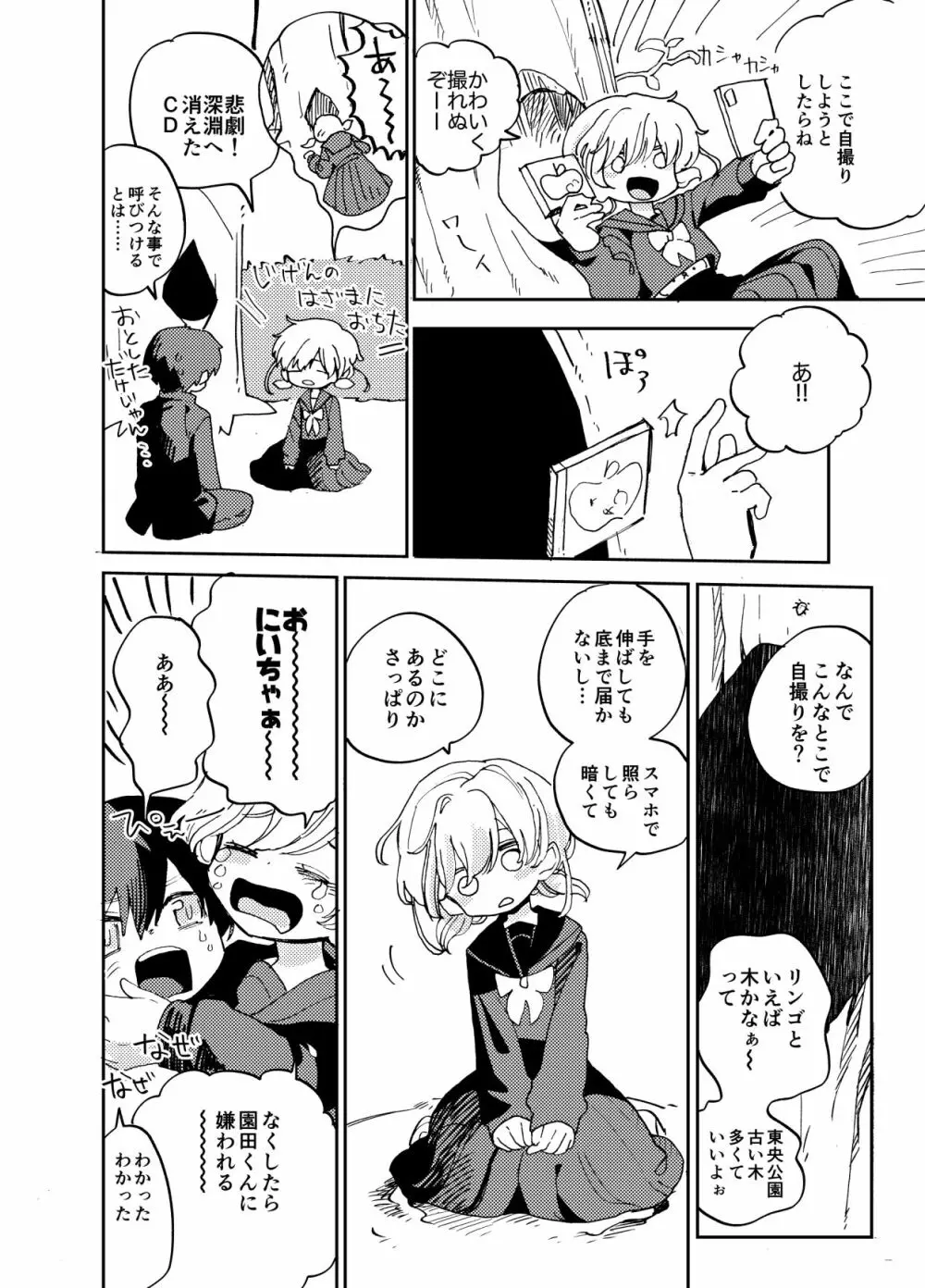 イマジカリターンまとめ2 - page7