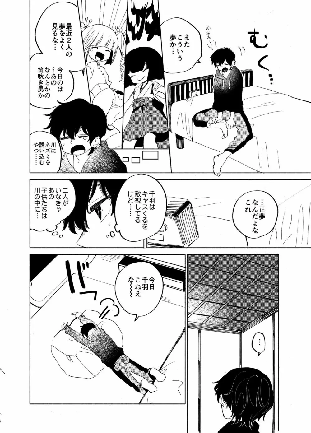 イマジカリターンまとめ2 - page71