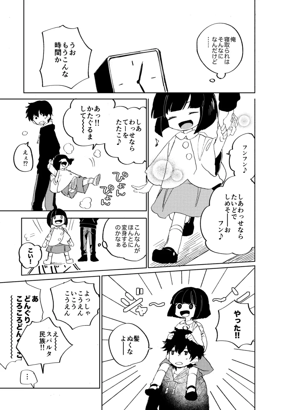 イマジカリターンまとめ2 - page74