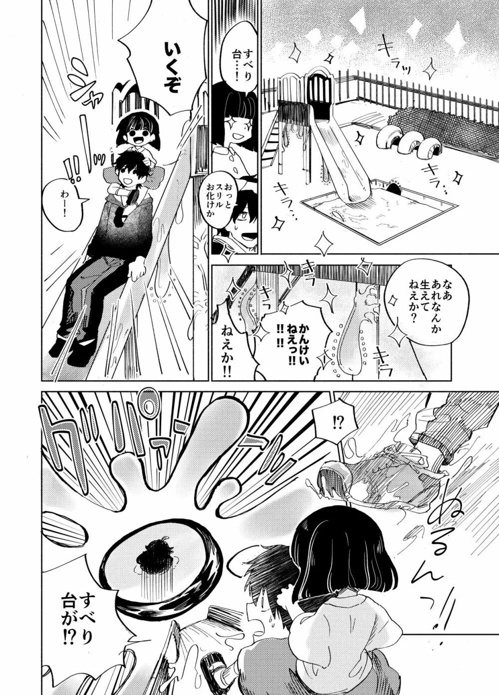 イマジカリターンまとめ2 - page75