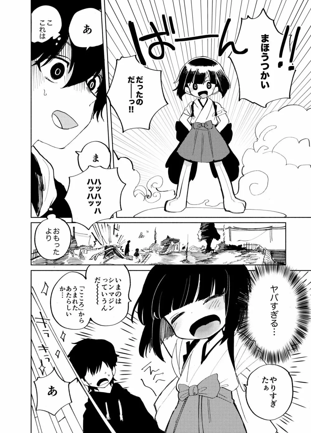 イマジカリターンまとめ2 - page79