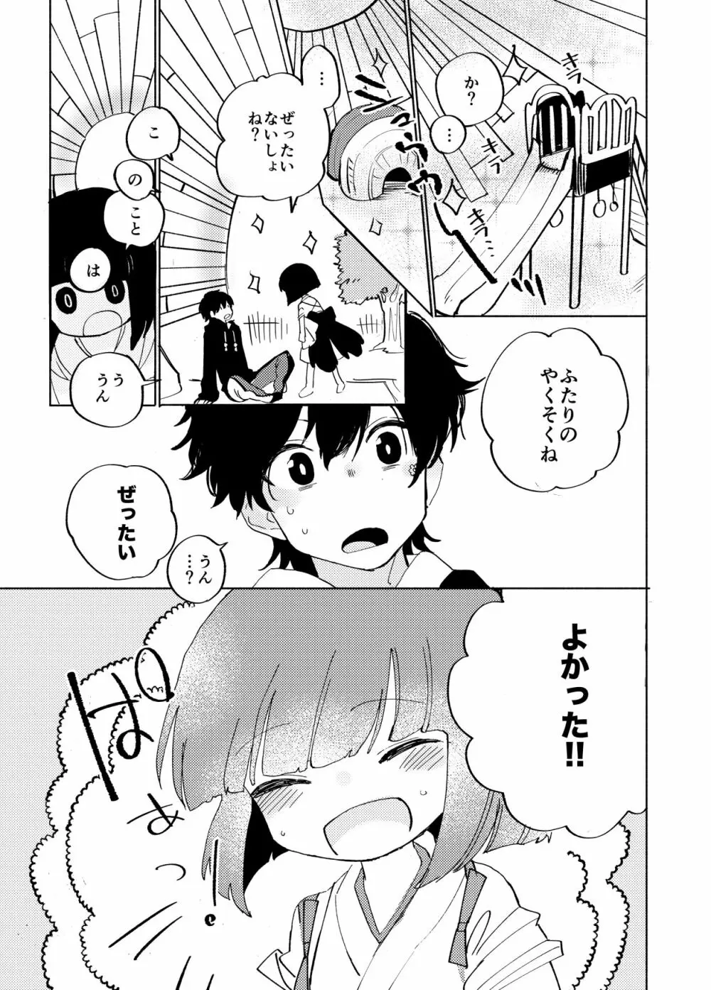 イマジカリターンまとめ2 - page80