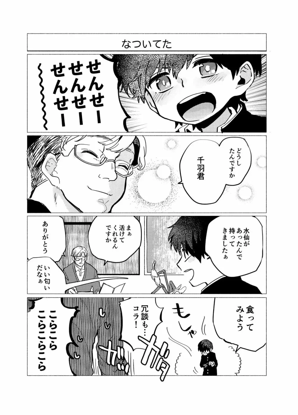 イマジカリターンまとめ2 - page84