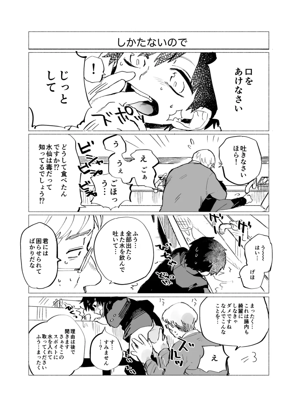 イマジカリターンまとめ2 - page85