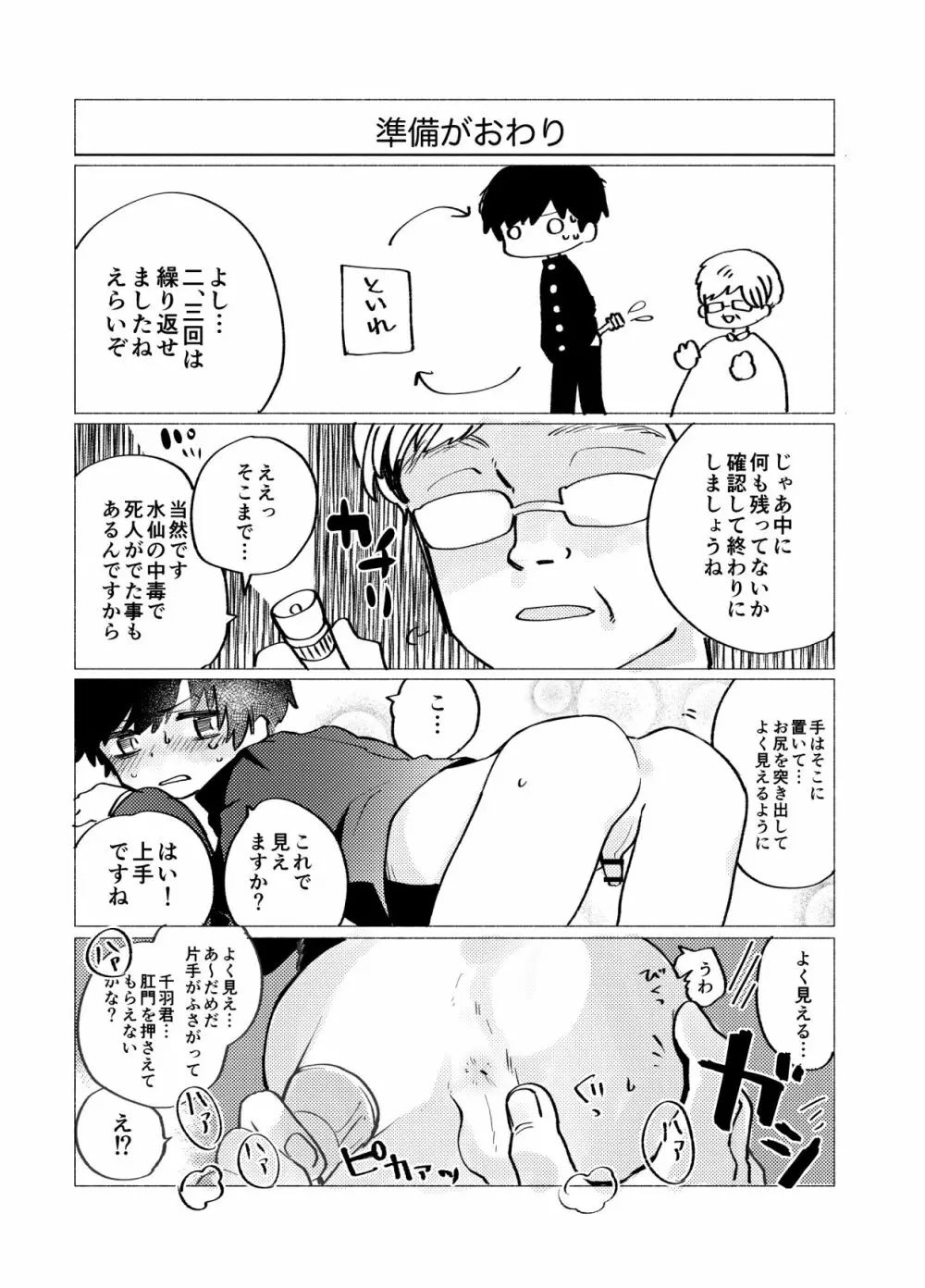 イマジカリターンまとめ2 - page86