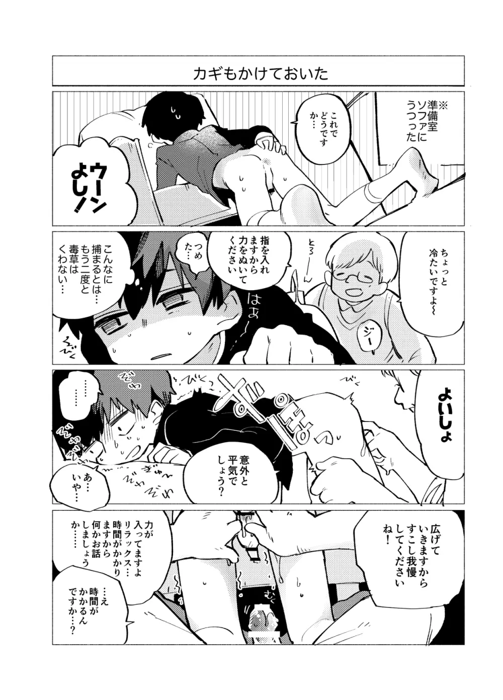 イマジカリターンまとめ2 - page87