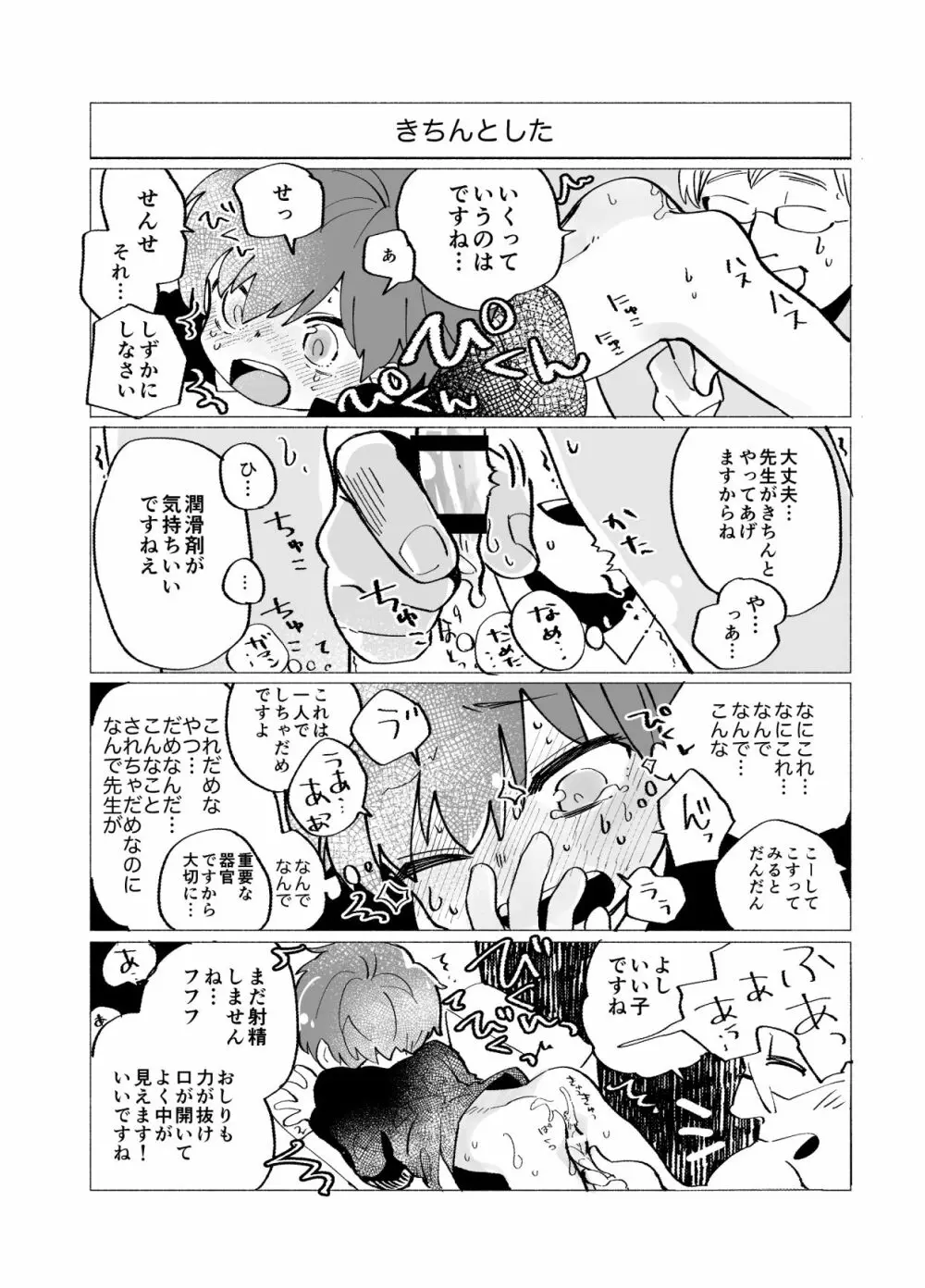 イマジカリターンまとめ2 - page89