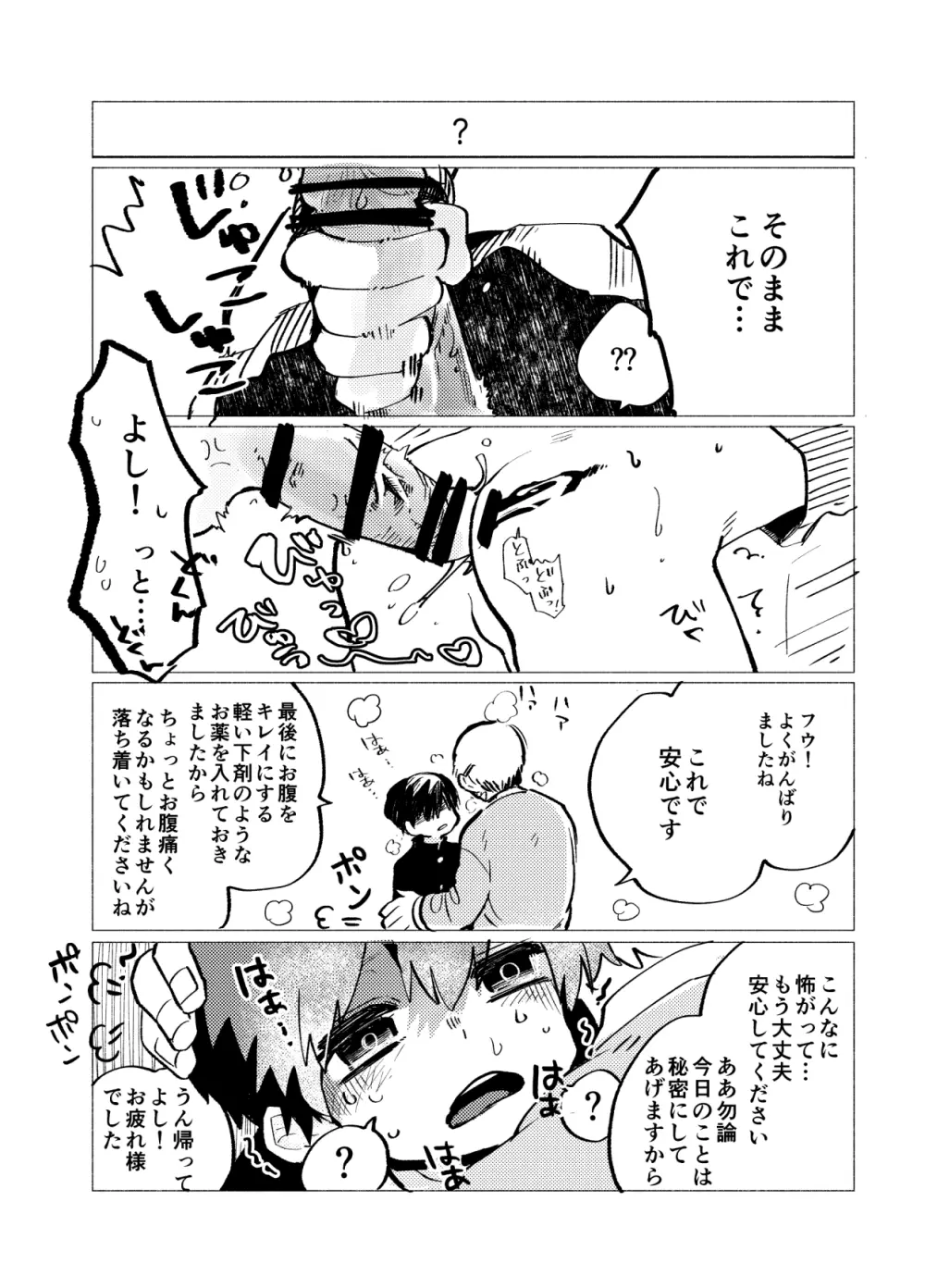 イマジカリターンまとめ2 - page90