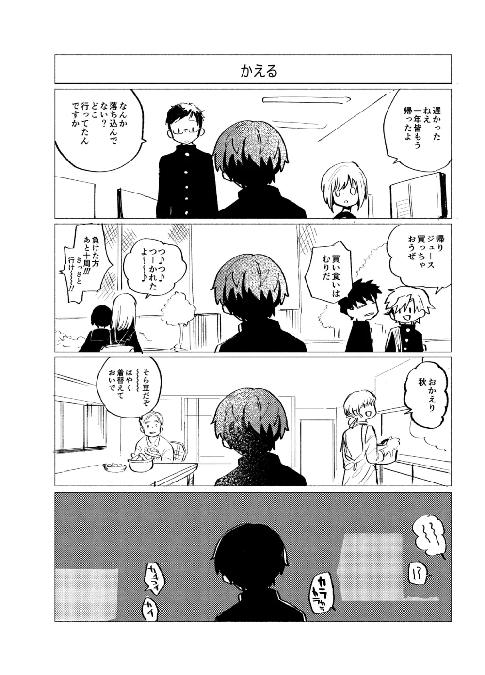 イマジカリターンまとめ2 - page91