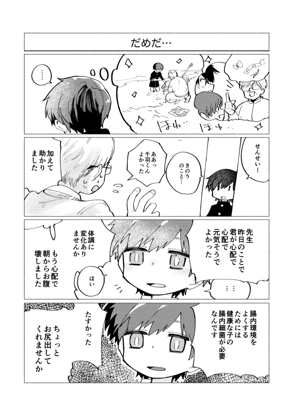 イマジカリターンまとめ2 - page92