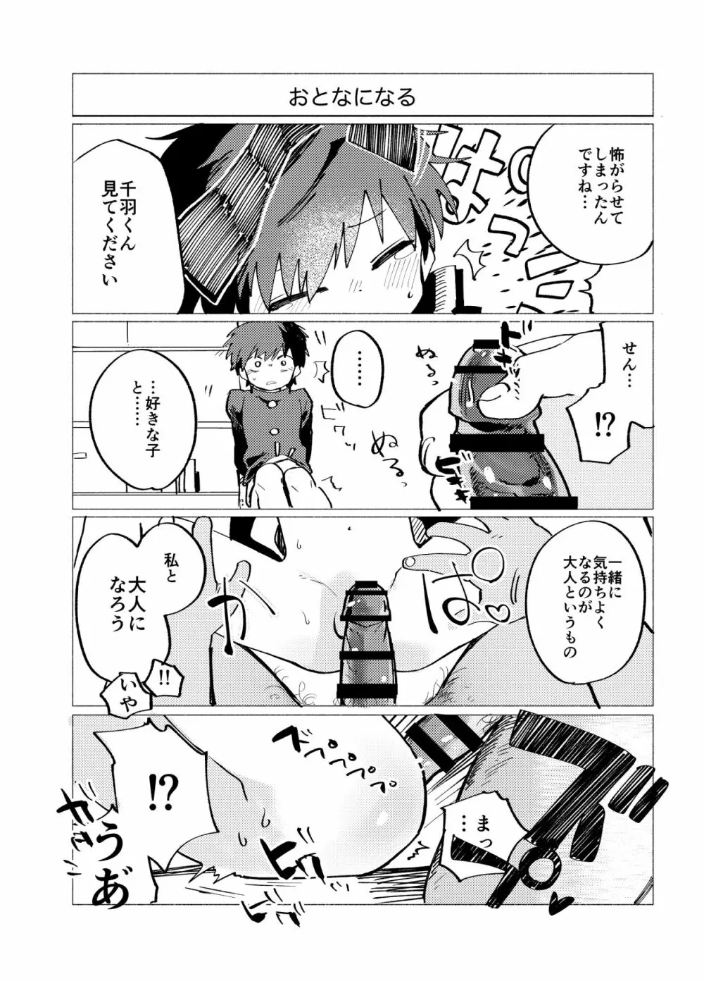 イマジカリターンまとめ2 - page95