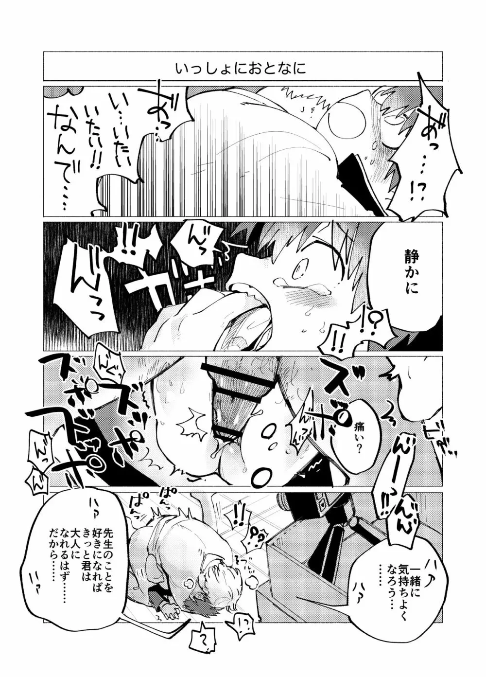 イマジカリターンまとめ2 - page96