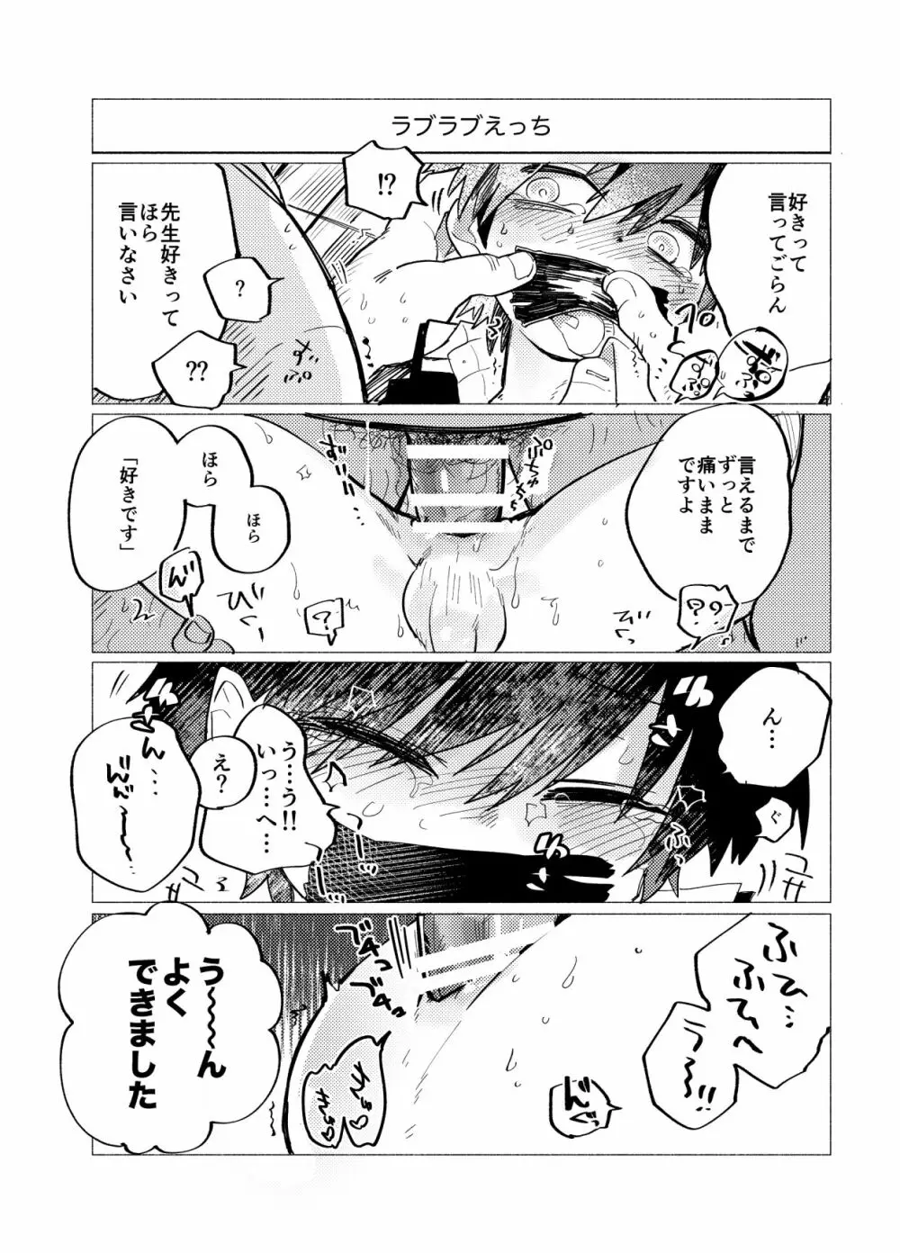 イマジカリターンまとめ2 - page97