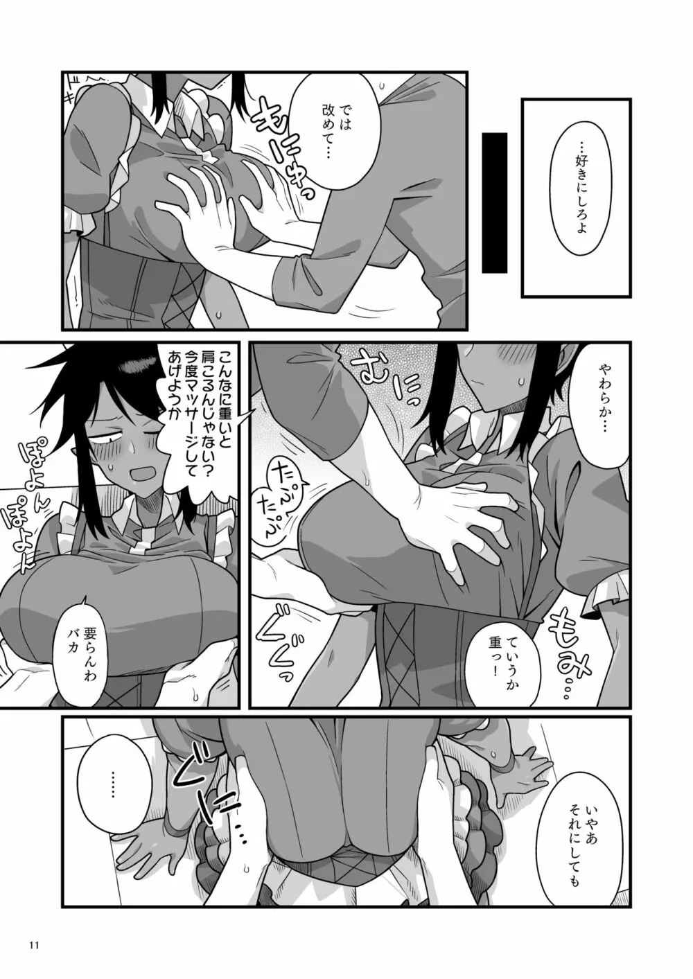 くちわるいさんの弱みを握って色々させてもらう本 - page10