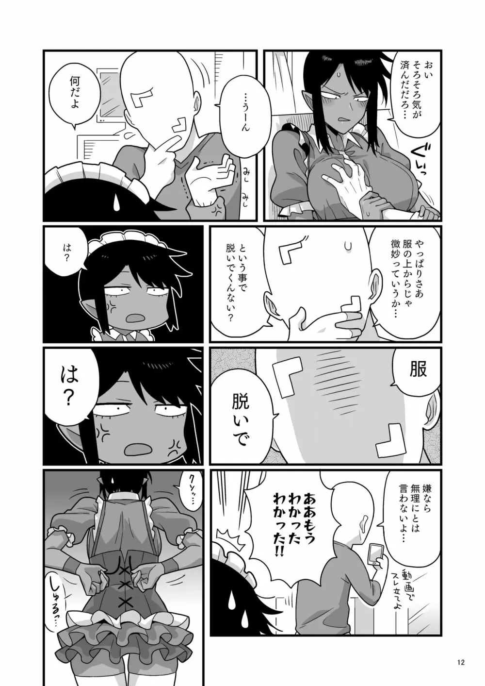 くちわるいさんの弱みを握って色々させてもらう本 - page11