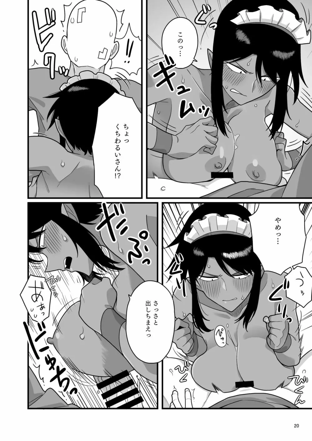 くちわるいさんの弱みを握って色々させてもらう本 - page19