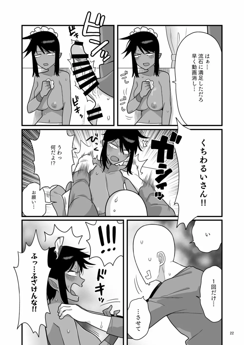 くちわるいさんの弱みを握って色々させてもらう本 - page21