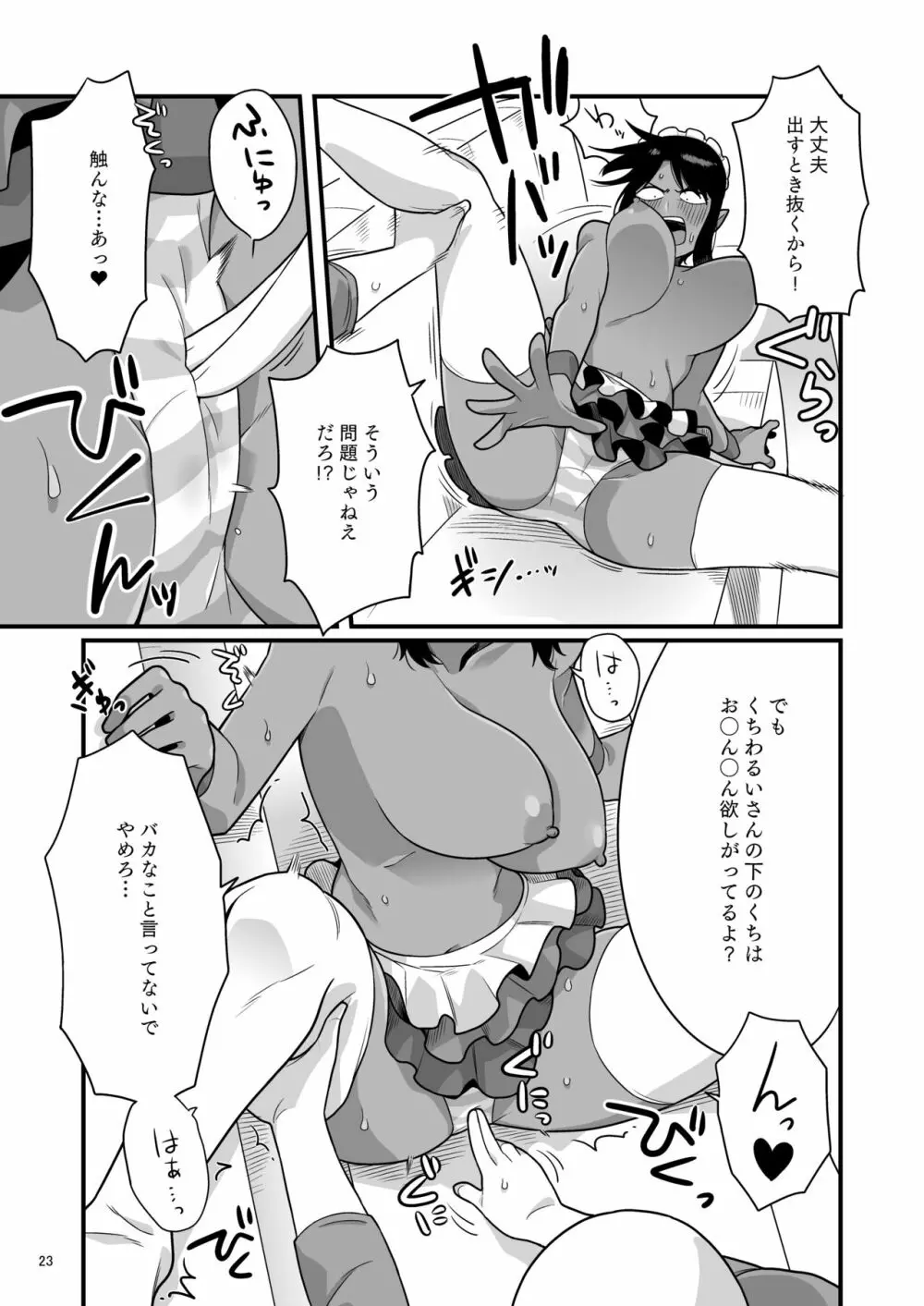 くちわるいさんの弱みを握って色々させてもらう本 - page22