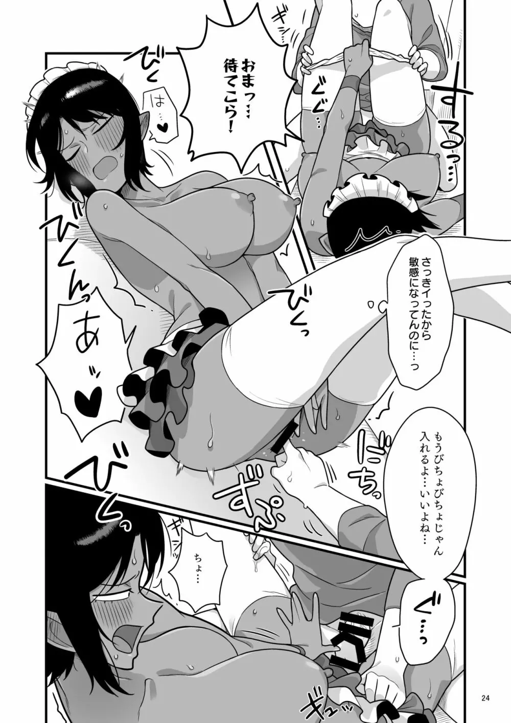 くちわるいさんの弱みを握って色々させてもらう本 - page23