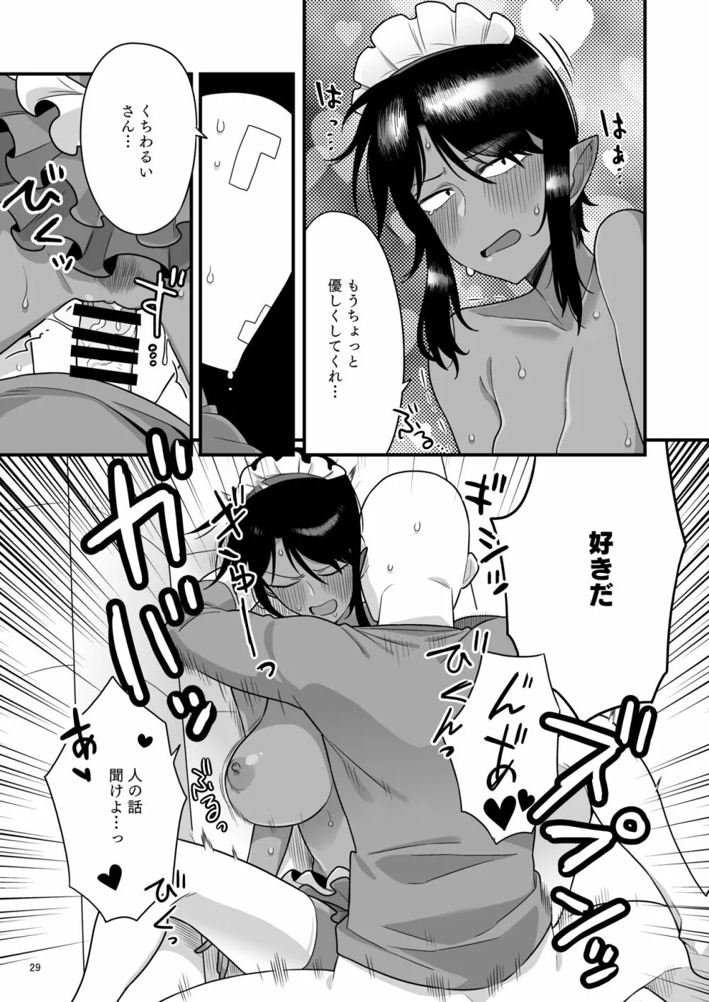 くちわるいさんの弱みを握って色々させてもらう本 - page28