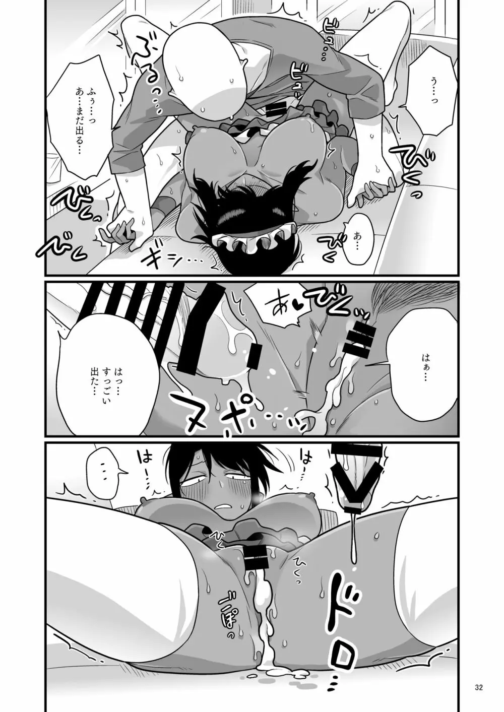 くちわるいさんの弱みを握って色々させてもらう本 - page31