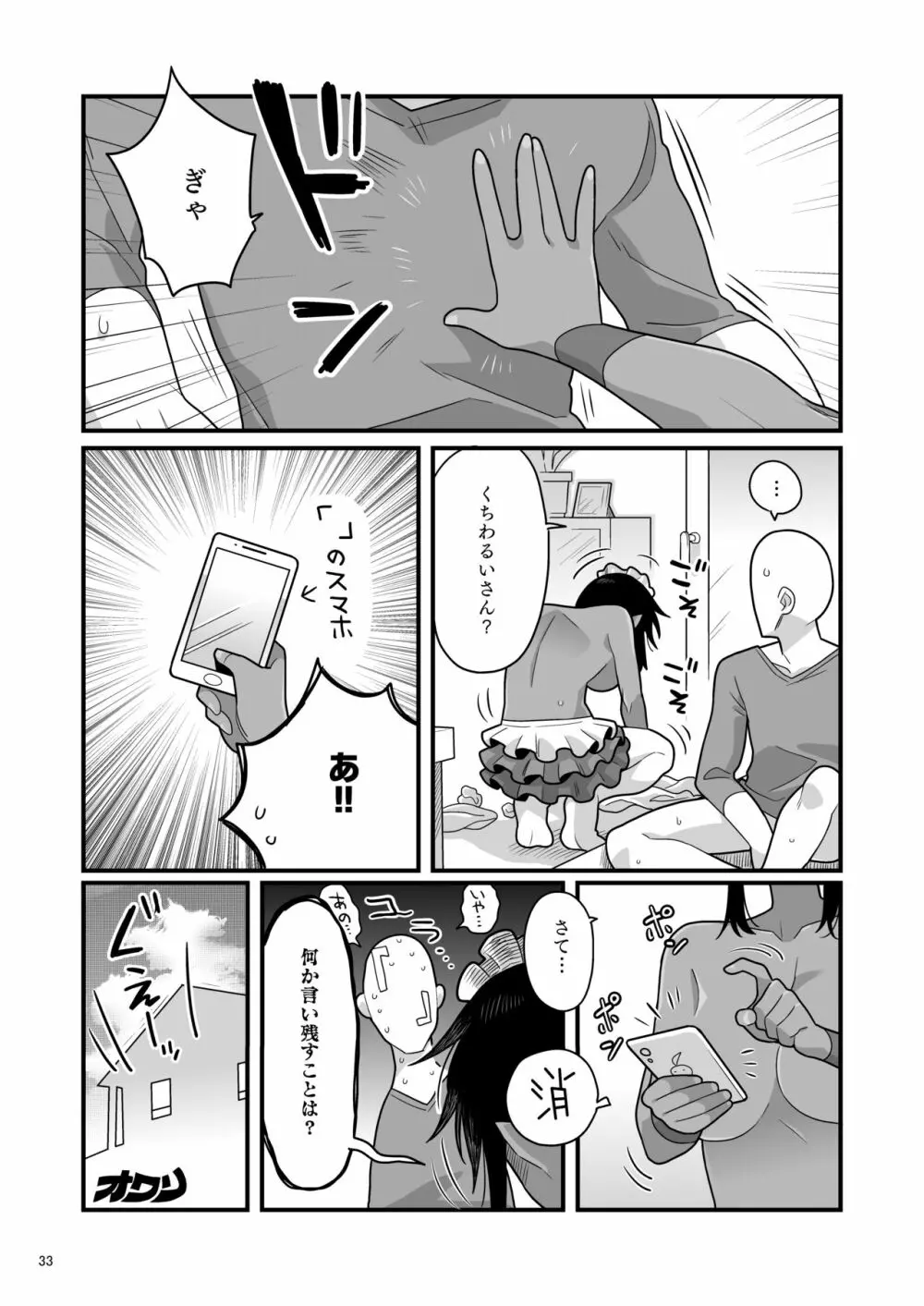 くちわるいさんの弱みを握って色々させてもらう本 - page32