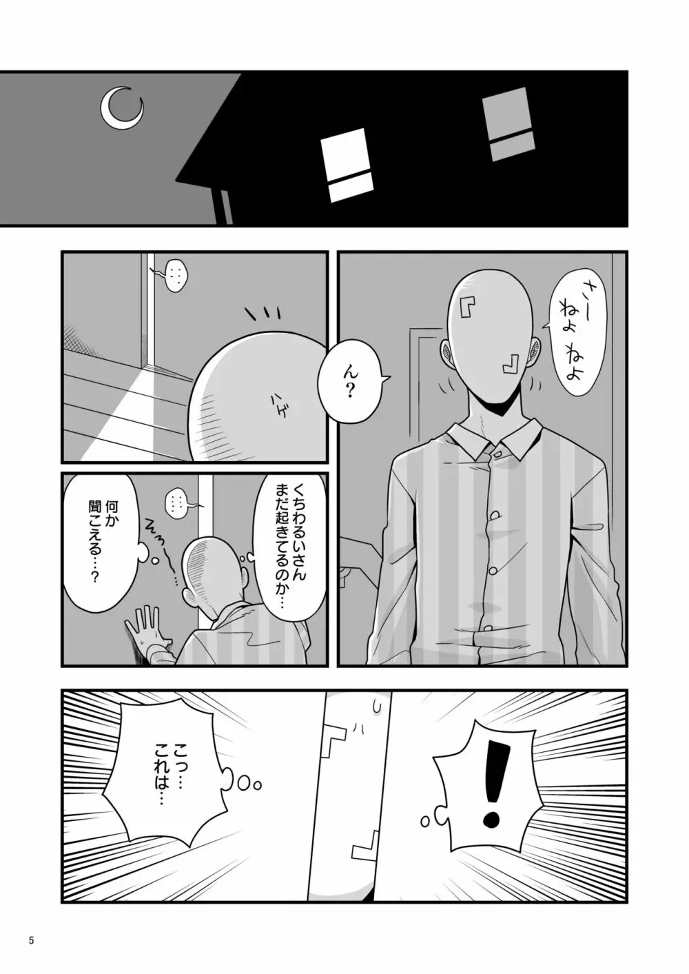 くちわるいさんの弱みを握って色々させてもらう本 - page4