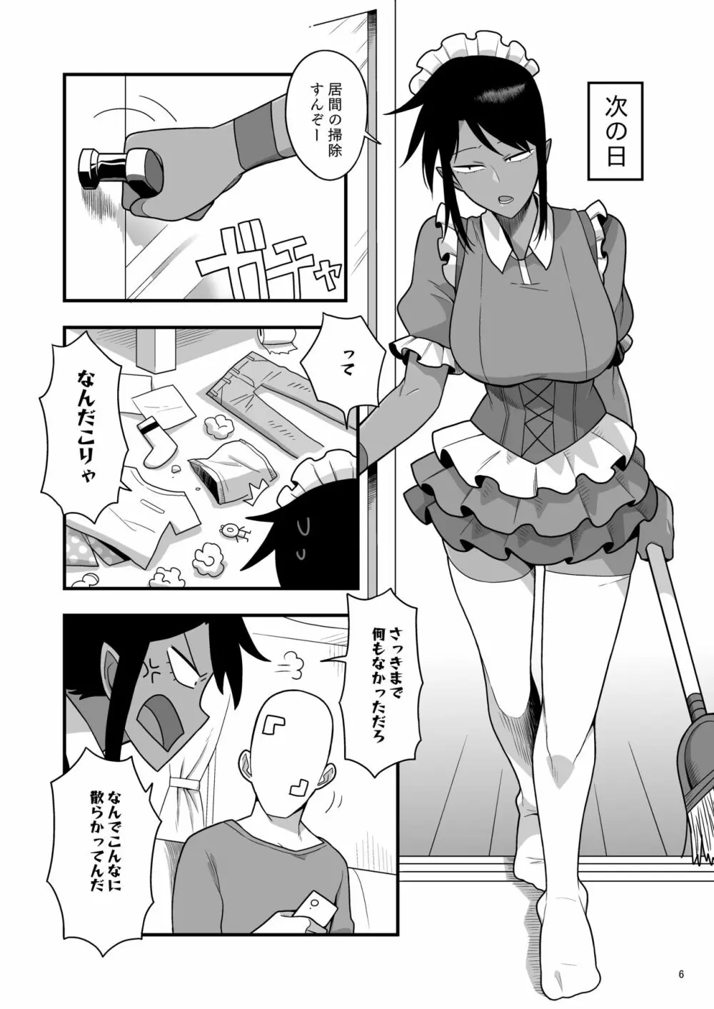 くちわるいさんの弱みを握って色々させてもらう本 - page5