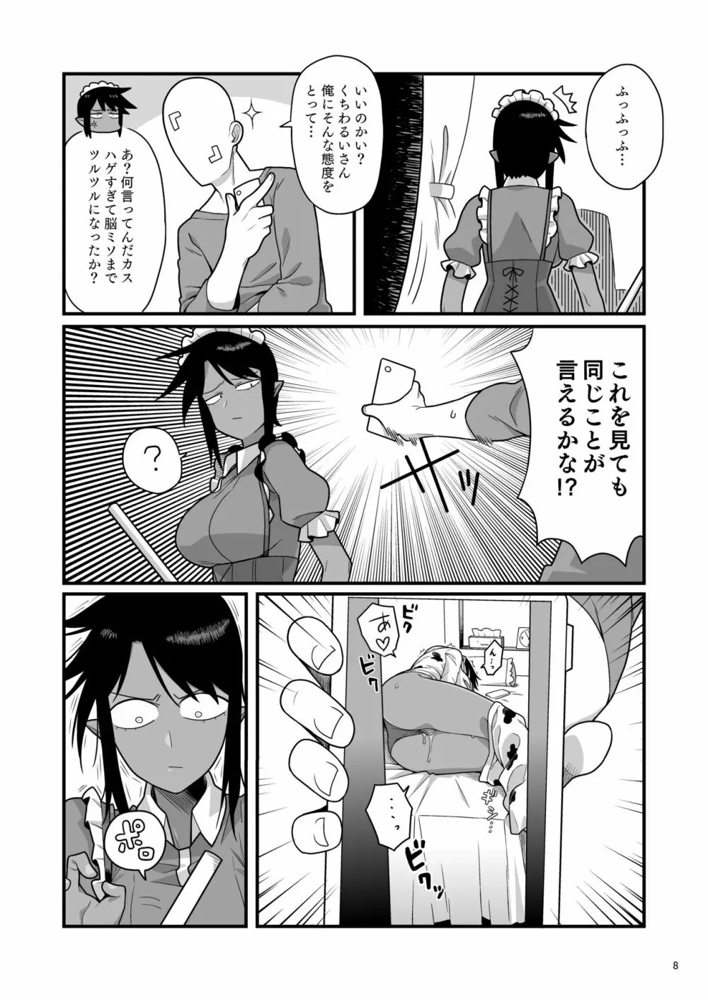 くちわるいさんの弱みを握って色々させてもらう本 - page7