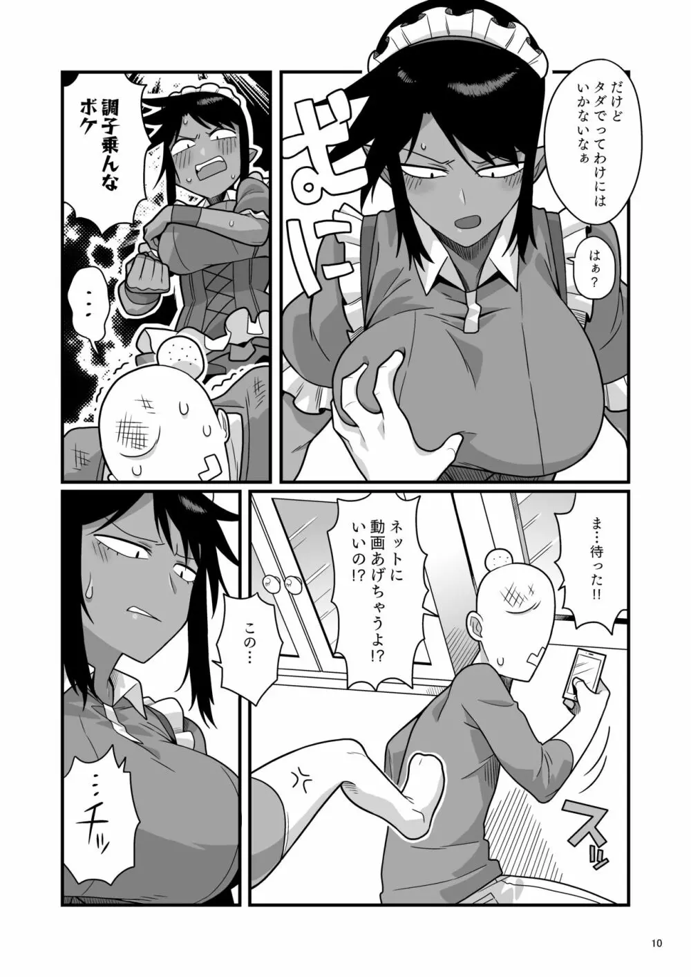 くちわるいさんの弱みを握って色々させてもらう本 - page9