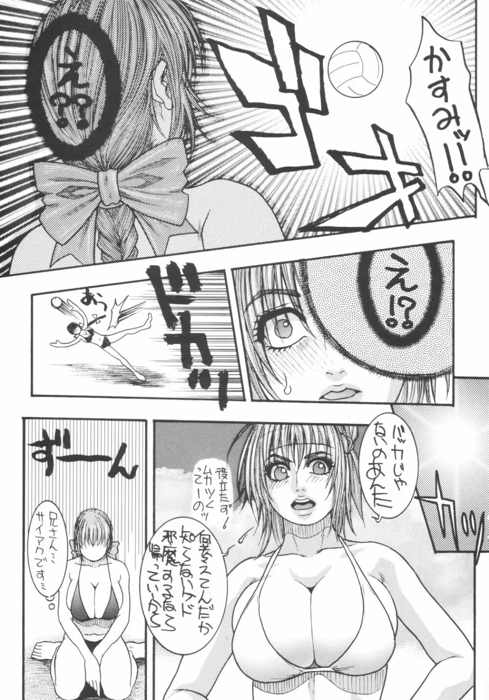 [H&K (琴吹かづき)] Dead or 新井部 (デッド・オア・アライヴ)) - page24