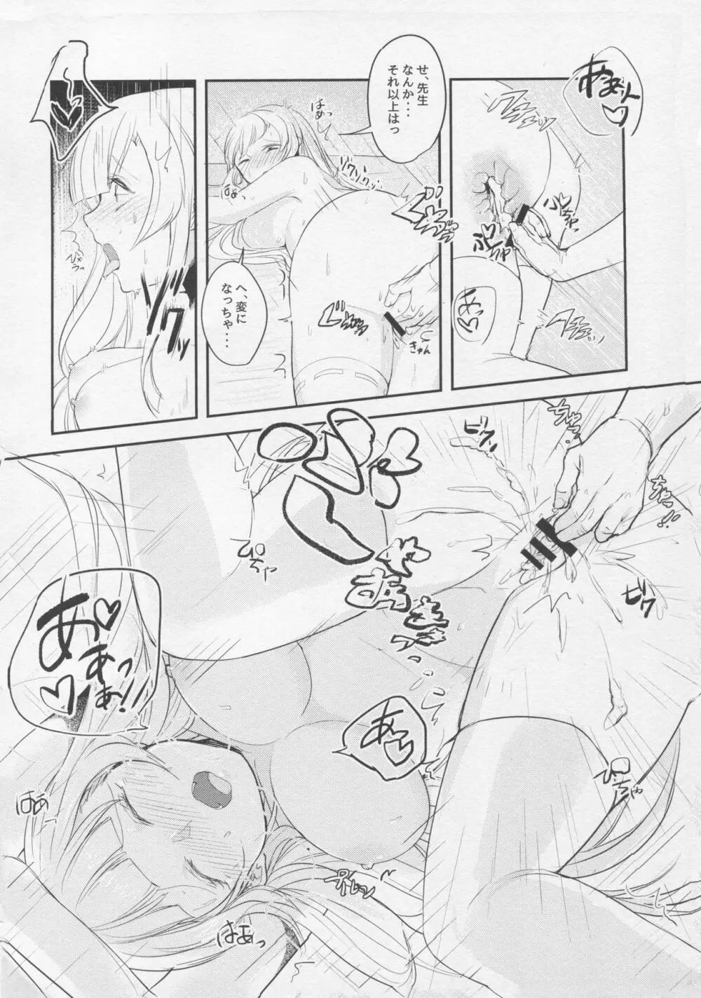 これって本当にマッサージなんですか!? - page12