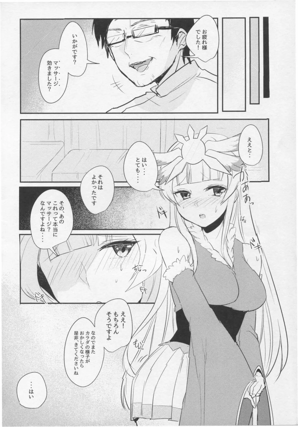 これって本当にマッサージなんですか!? - page18