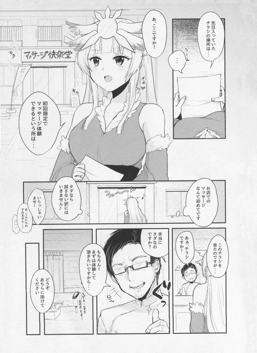 これって本当にマッサージなんですか!? - page3