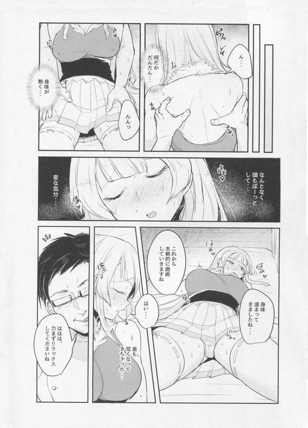 これって本当にマッサージなんですか!? - page5