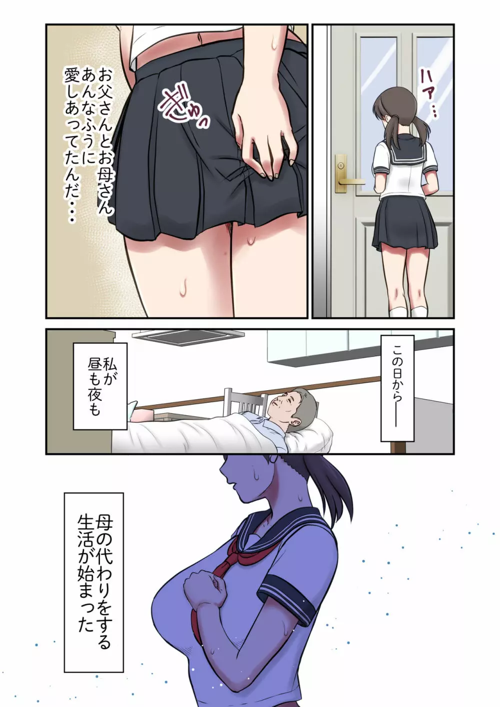 身代わり妻 -亡き母の代わりに父親に抱かれる娘- - page15