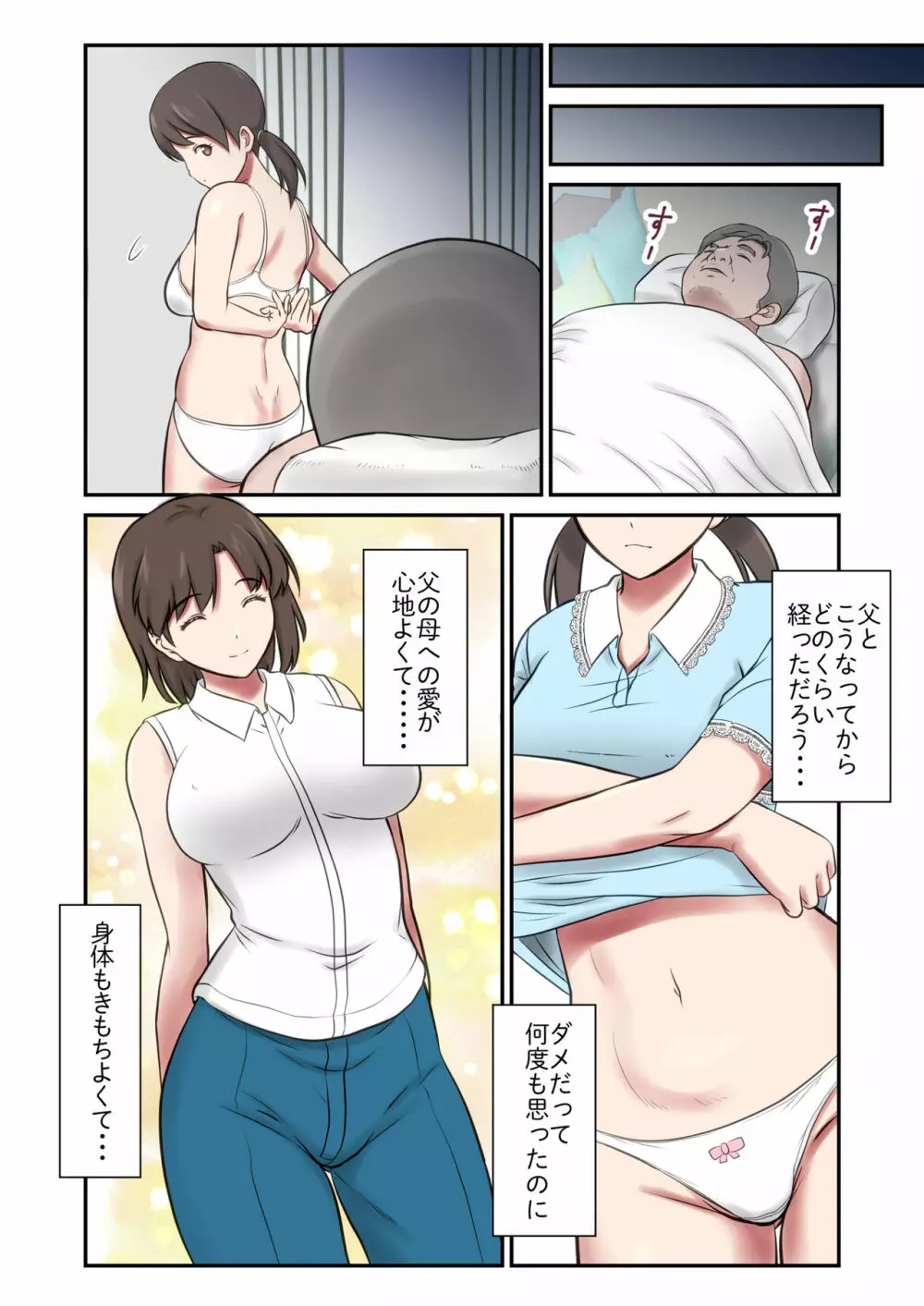 身代わり妻 -亡き母の代わりに父親に抱かれる娘- - page28