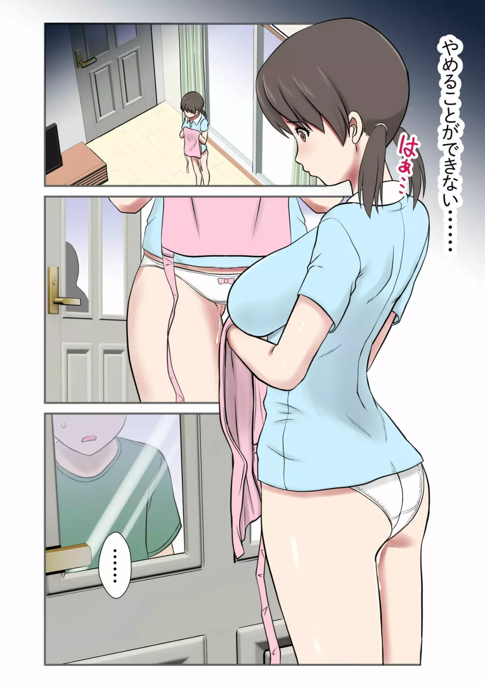 身代わり妻 -亡き母の代わりに父親に抱かれる娘- - page29