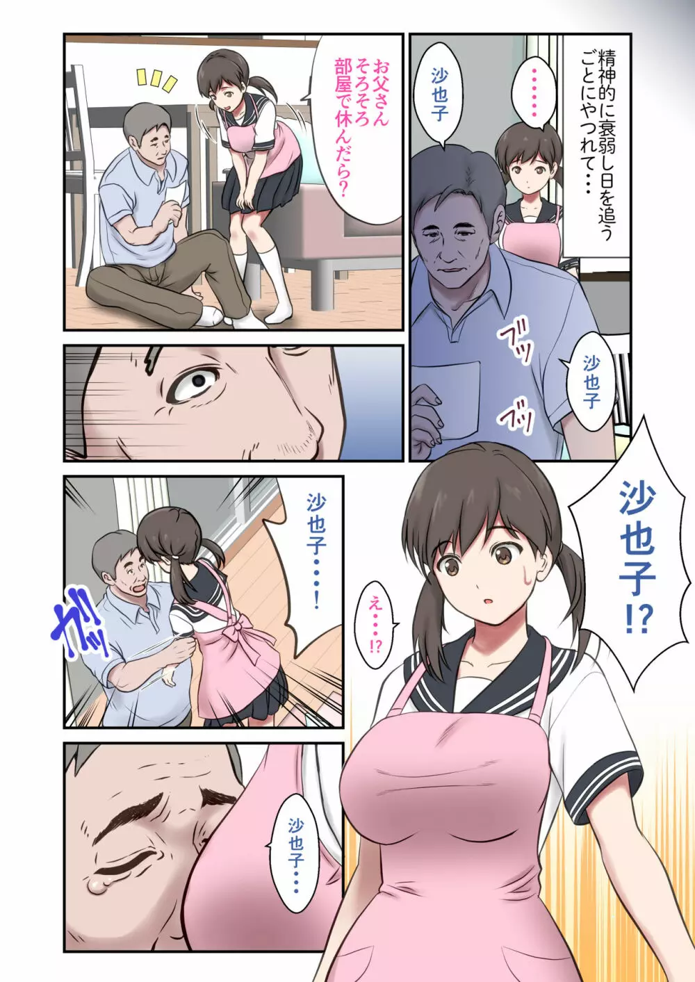 身代わり妻 -亡き母の代わりに父親に抱かれる娘- - page4