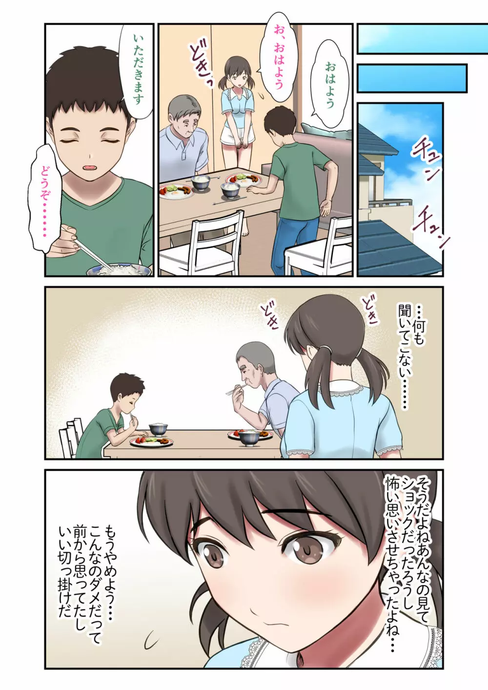 身代わり妻 -亡き母の代わりに父親に抱かれる娘- - page41