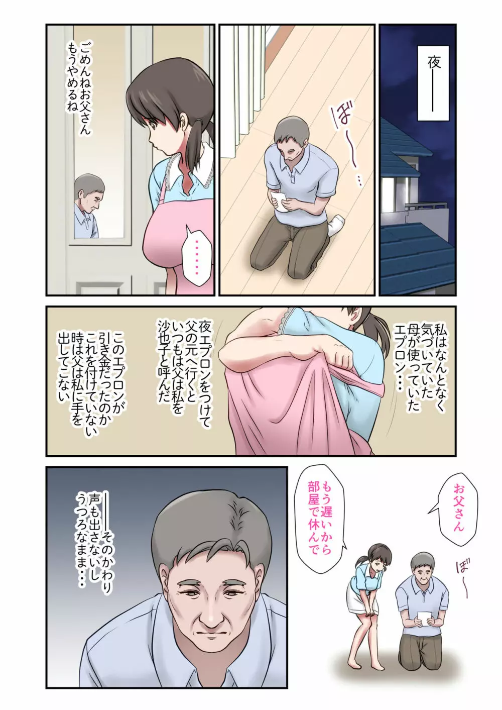 身代わり妻 -亡き母の代わりに父親に抱かれる娘- - page42