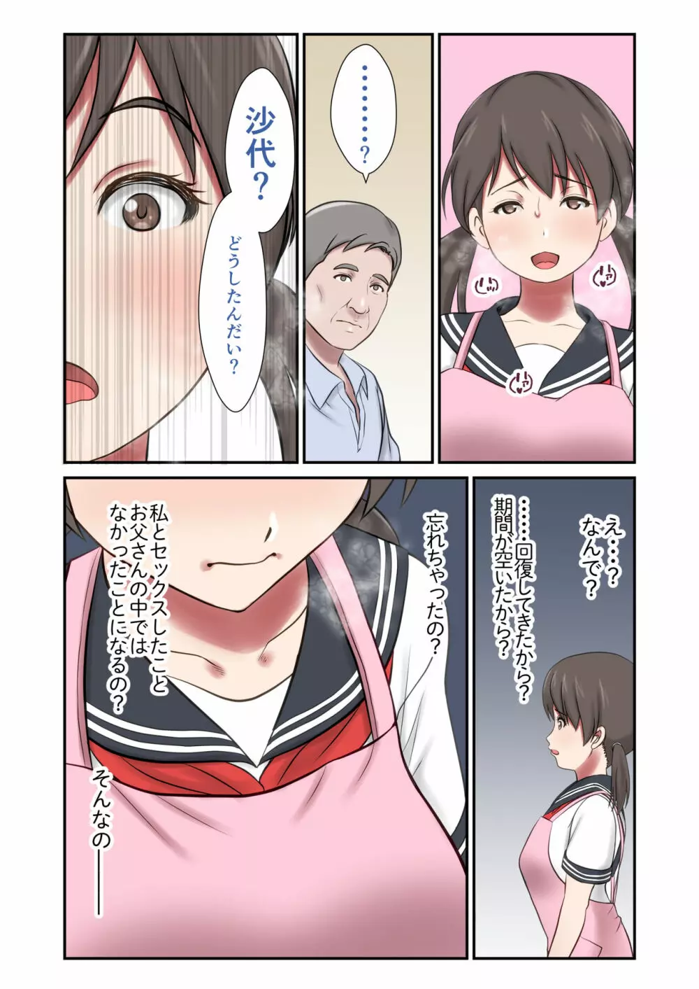 身代わり妻 -亡き母の代わりに父親に抱かれる娘- - page55