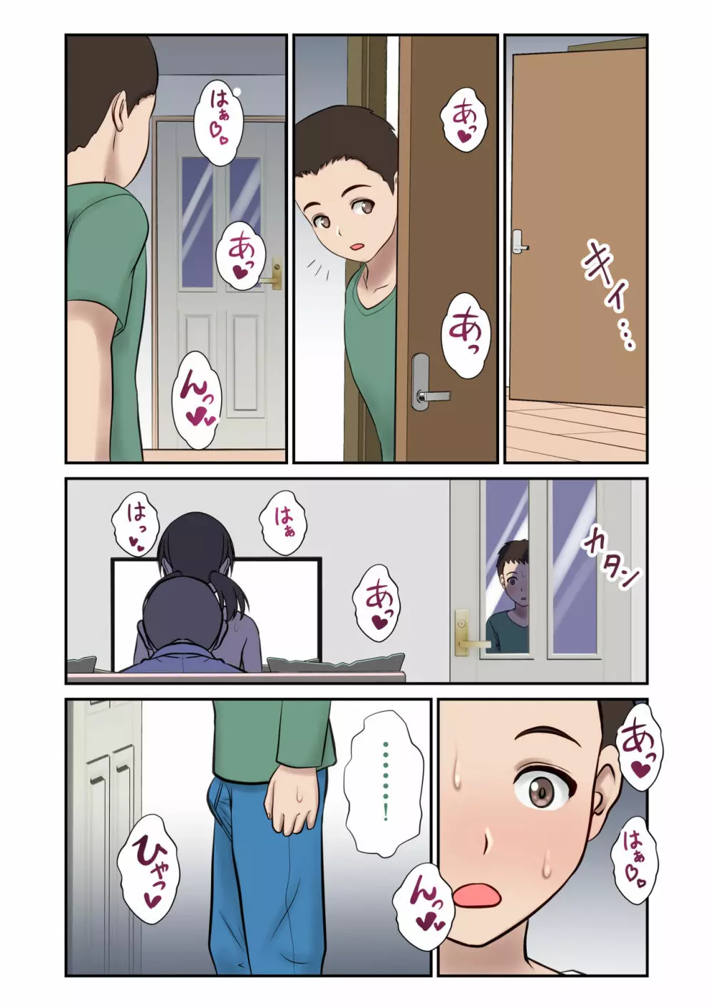 身代わり妻 -亡き母の代わりに父親に抱かれる娘- - page73